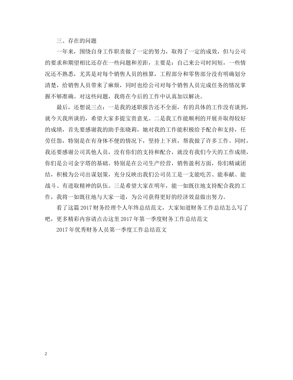 财务经理个人年终总结范文_第2页