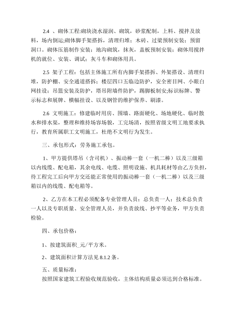 主体工程承包施工合同_第2页