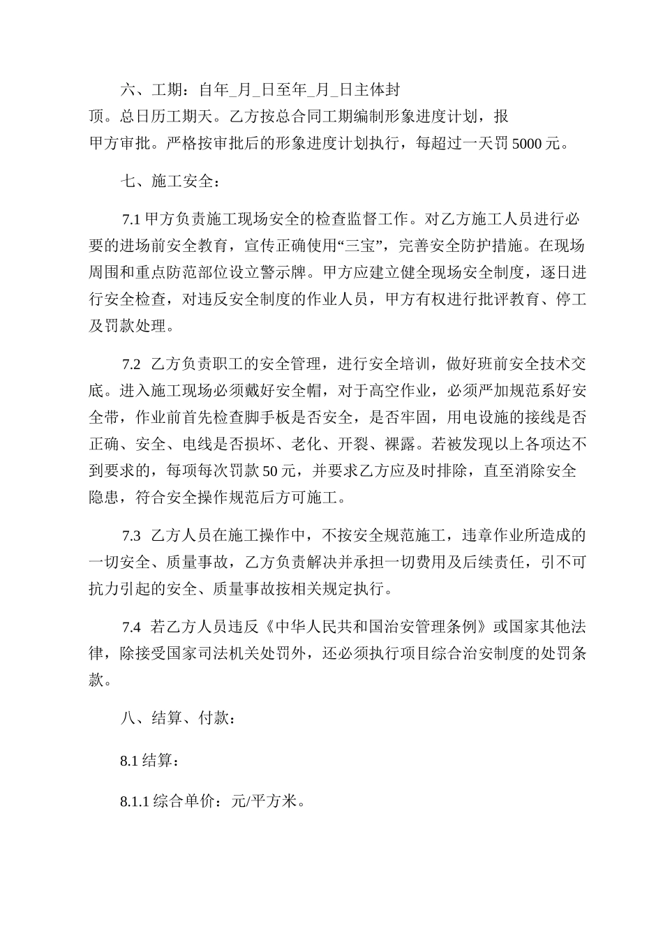 主体工程承包施工合同_第3页