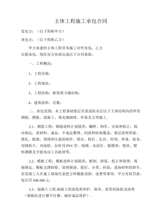 主体工程承包施工合同