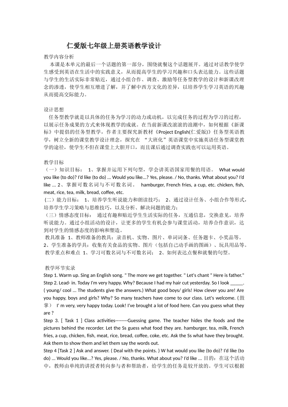 仁爱版七年级上册英语教学设计_第1页