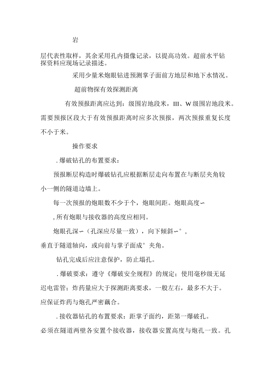 超前地质预报作业指导书_第3页