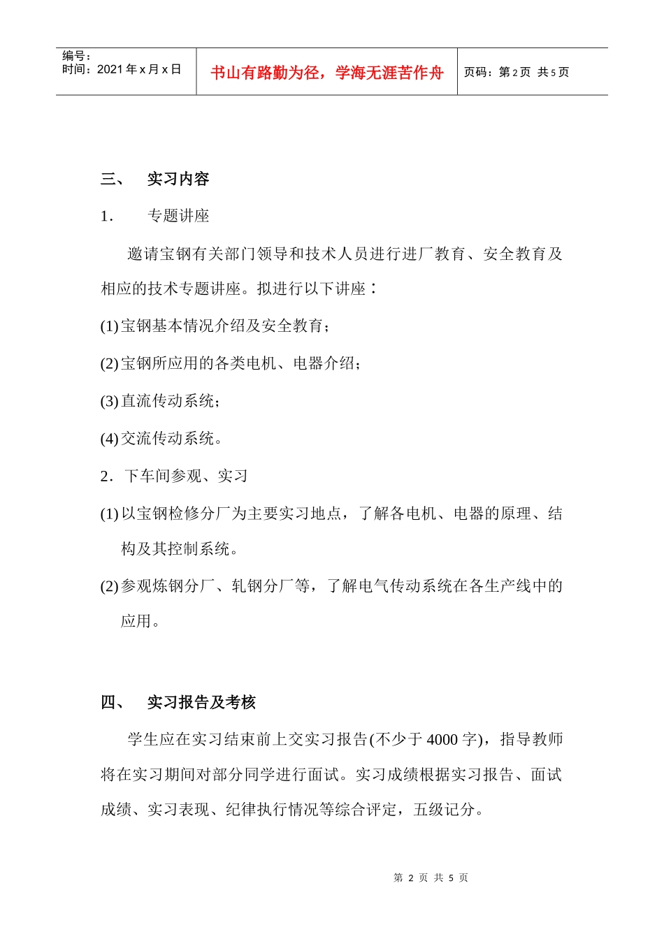 98级电控专业生产实习计划_第2页