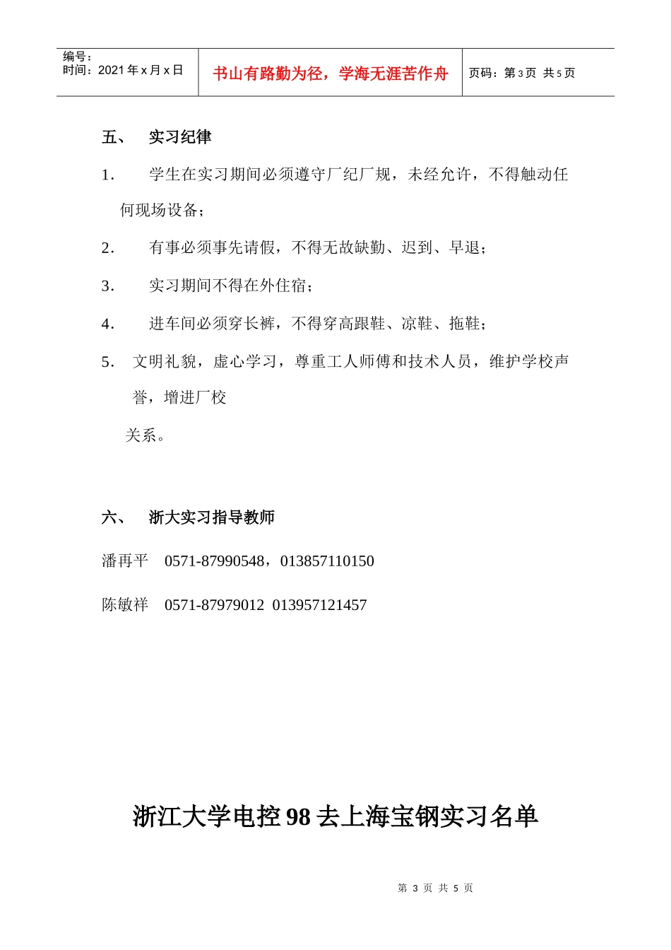 98级电控专业生产实习计划_第3页
