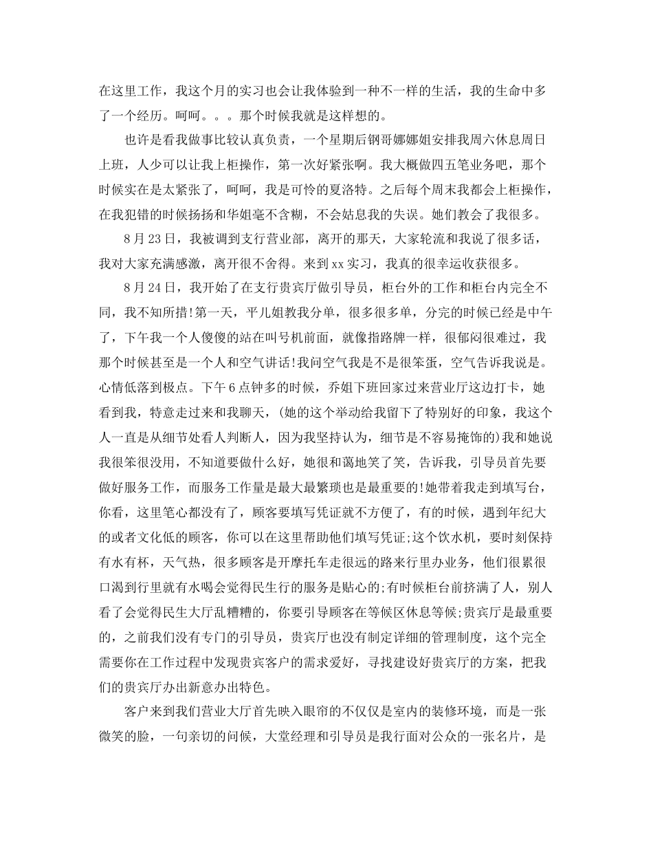 银行新员工转正工作总结范文_第3页