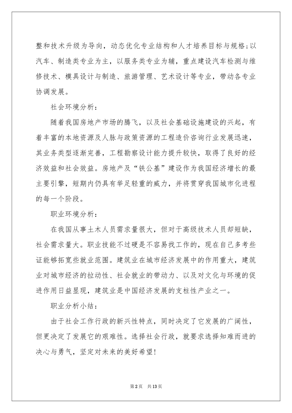 工程造价职业规划职业规划三篇_第2页