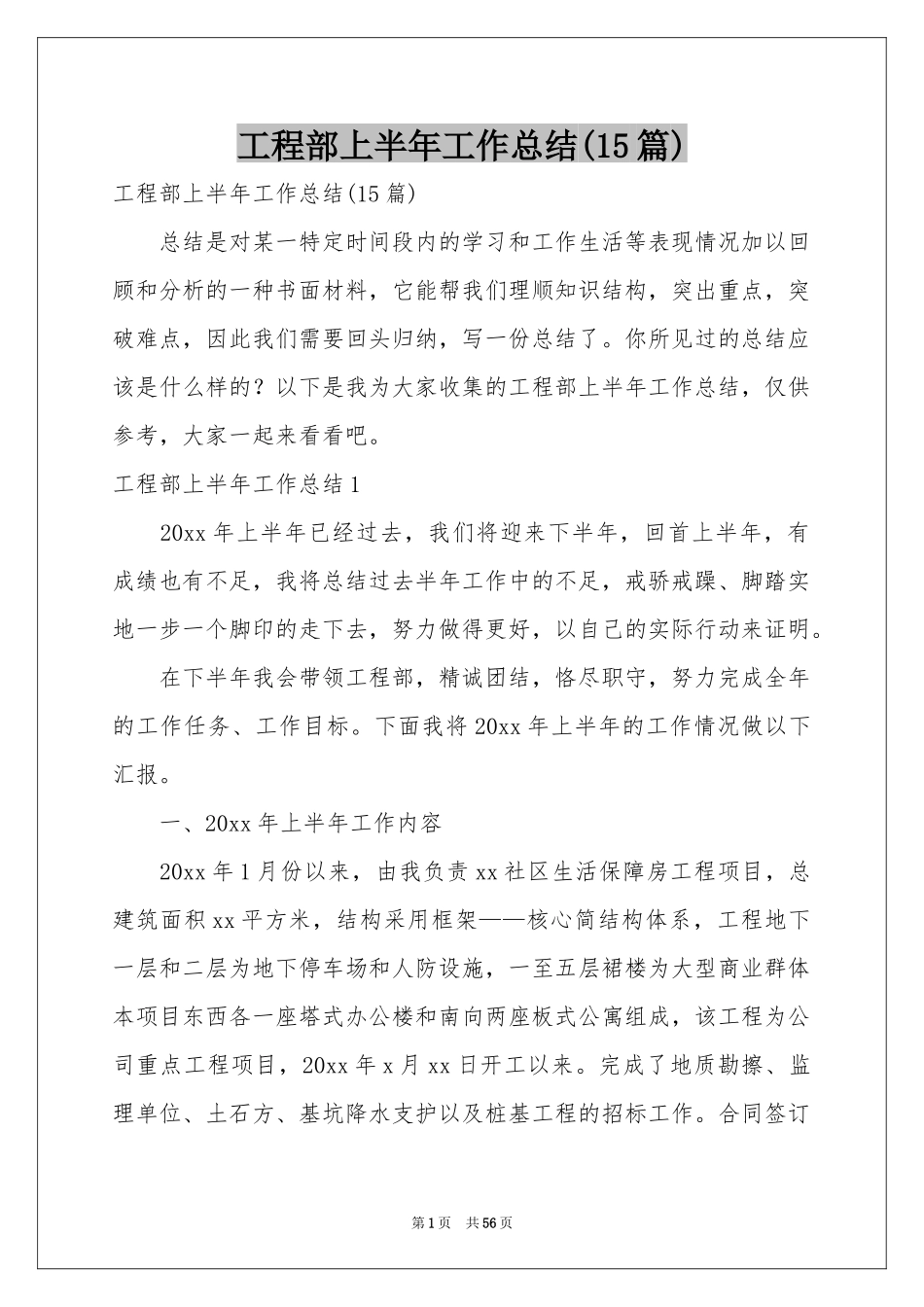 工程部上半年工作参考总结(15篇)_第1页