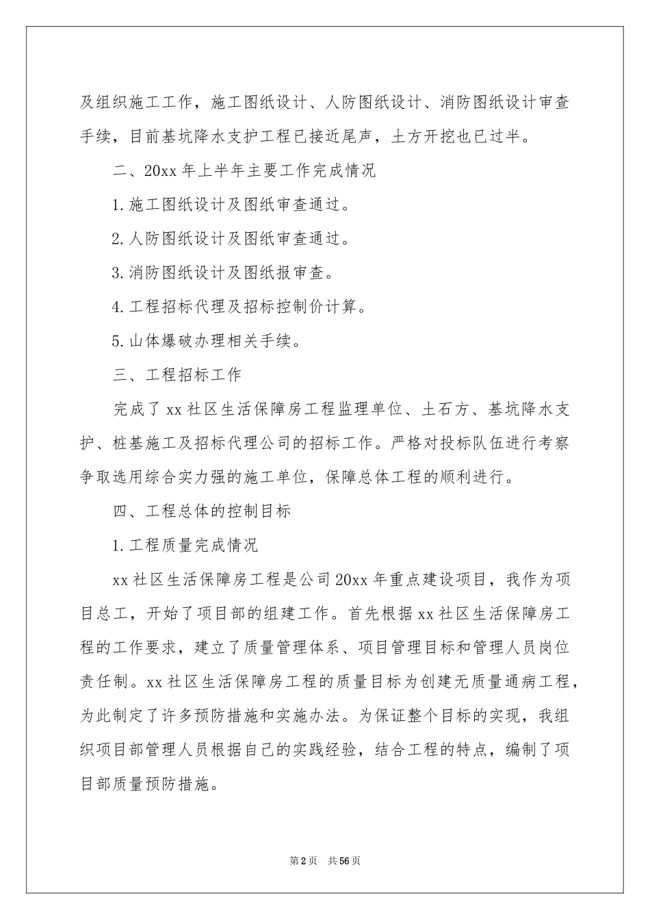 工程部上半年工作参考总结(15篇)_第2页