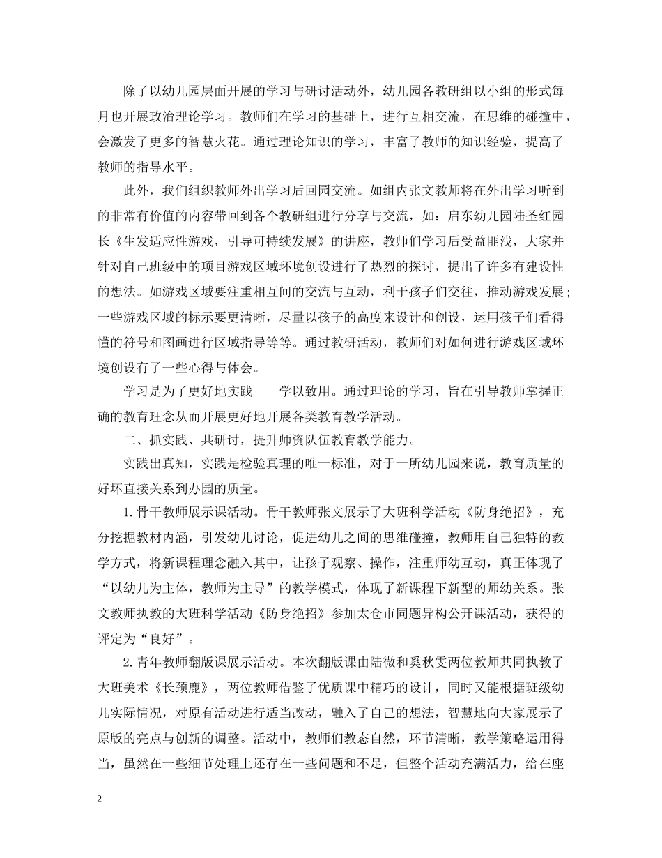 幼儿园教科研学期总结 _第2页