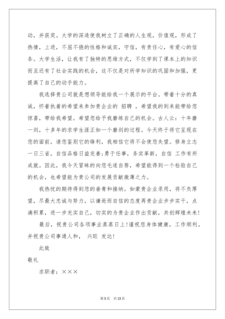 工程造价求职信模板汇编10篇_第3页