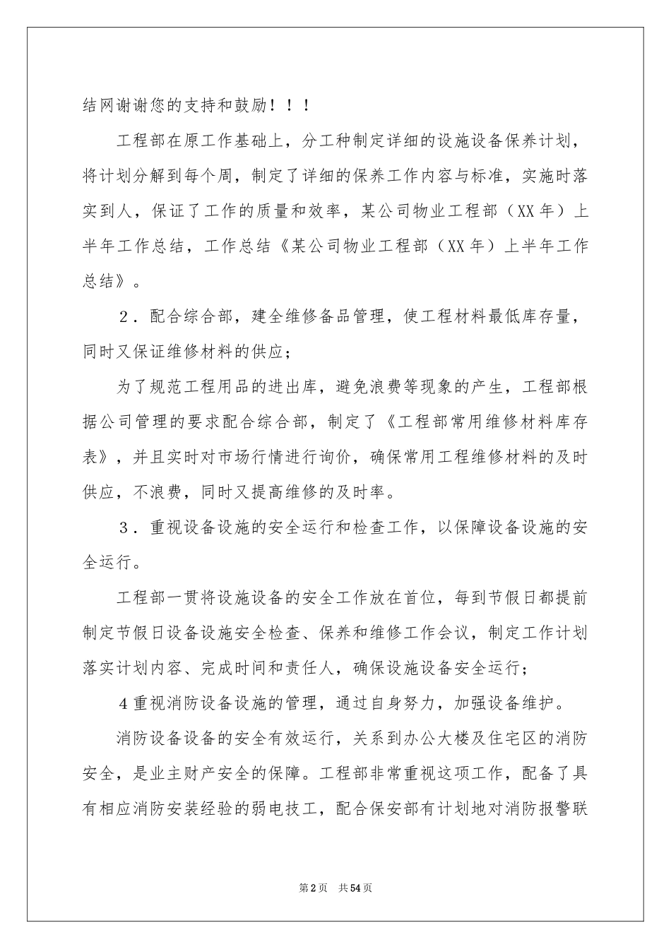 工程部上半年工作参考总结_第2页