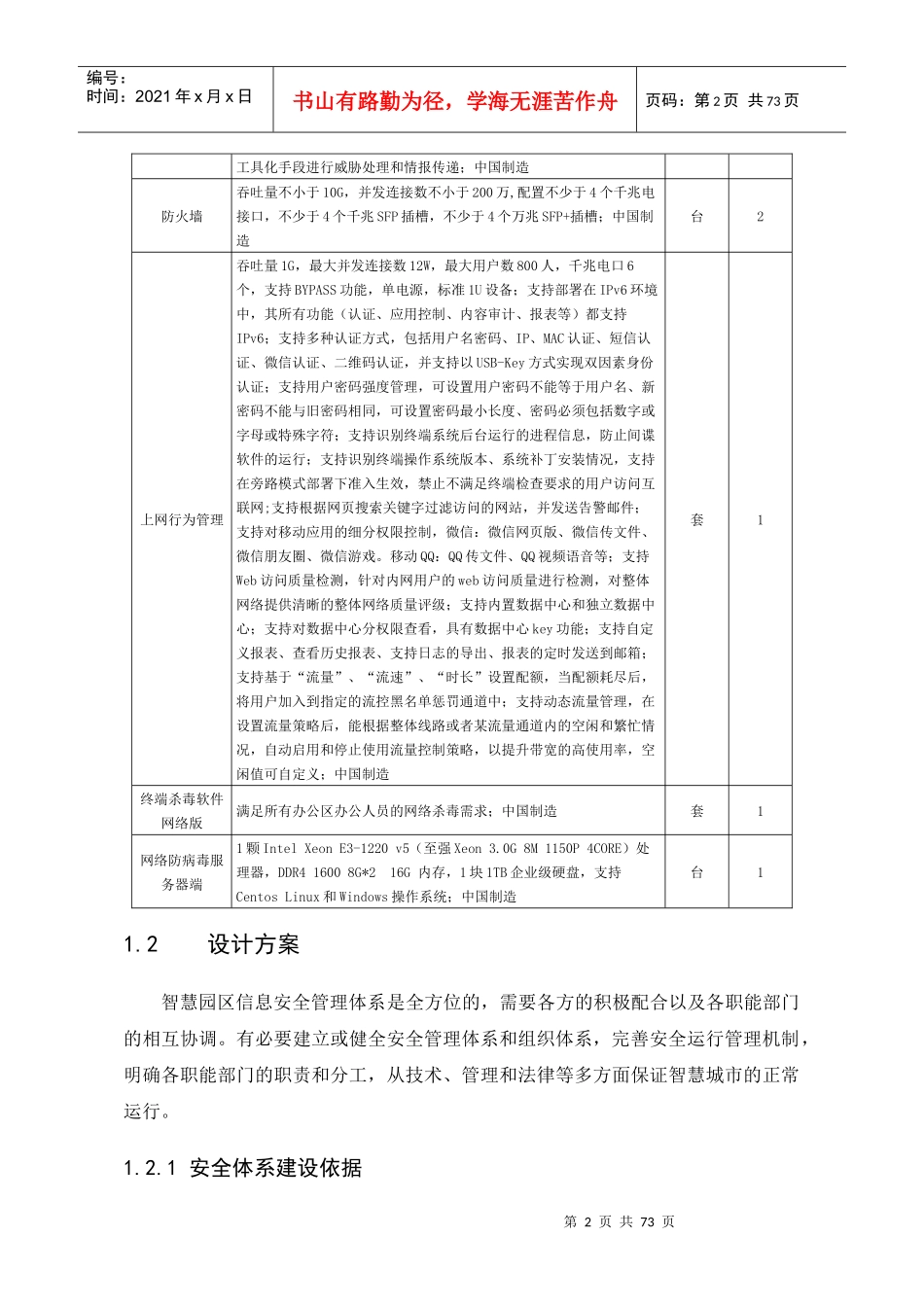 信息安全体系建设方案设计_第2页