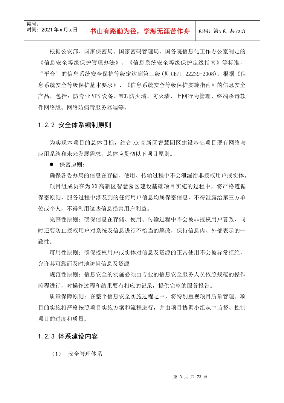 信息安全体系建设方案设计_第3页