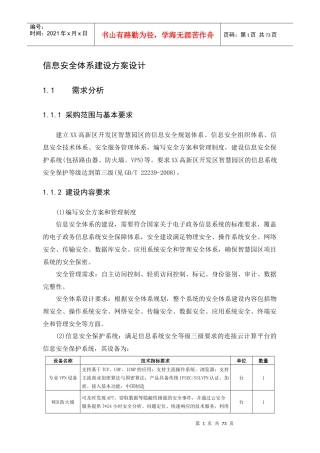 信息安全体系建设方案设计