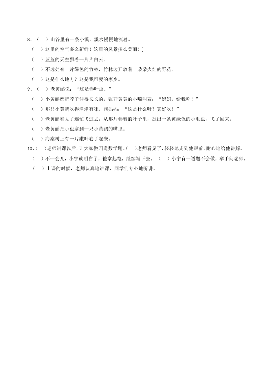 二年级语文练习题设计：排排队给句子_第2页