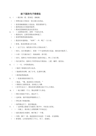 二年级语文练习题设计：排排队给句子