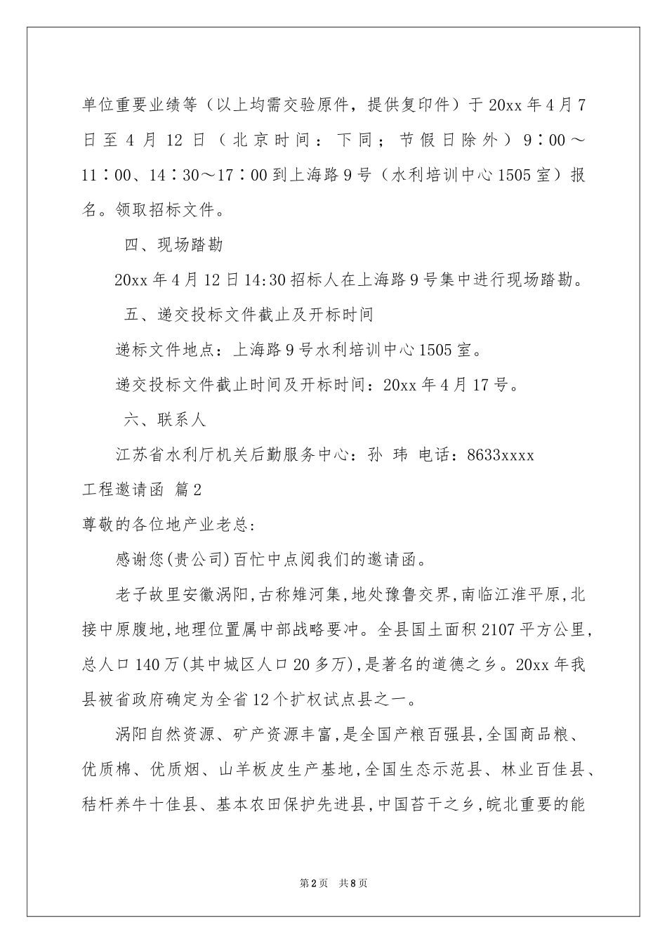 工程邀请函锦集8篇_第2页