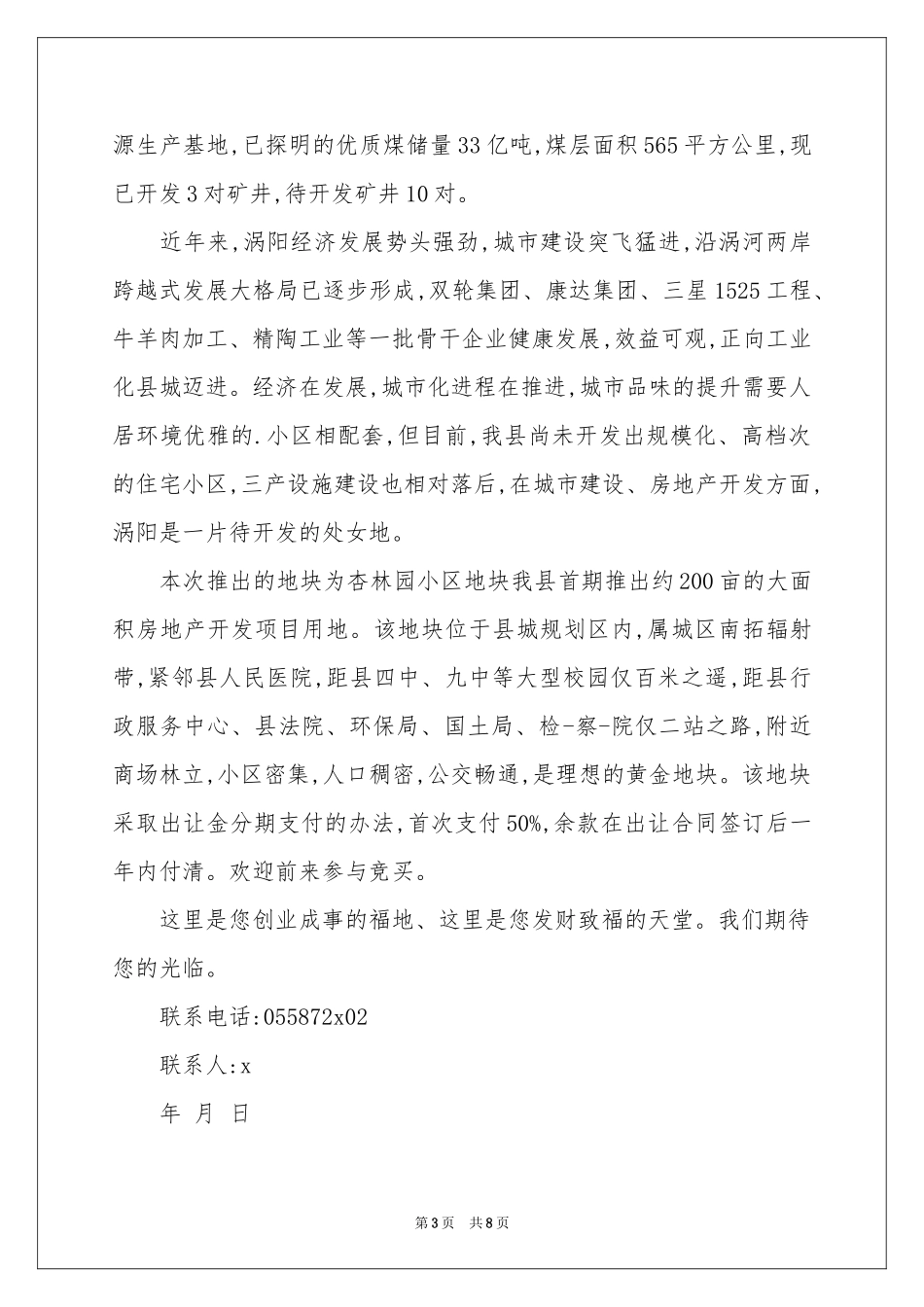 工程邀请函锦集8篇_第3页