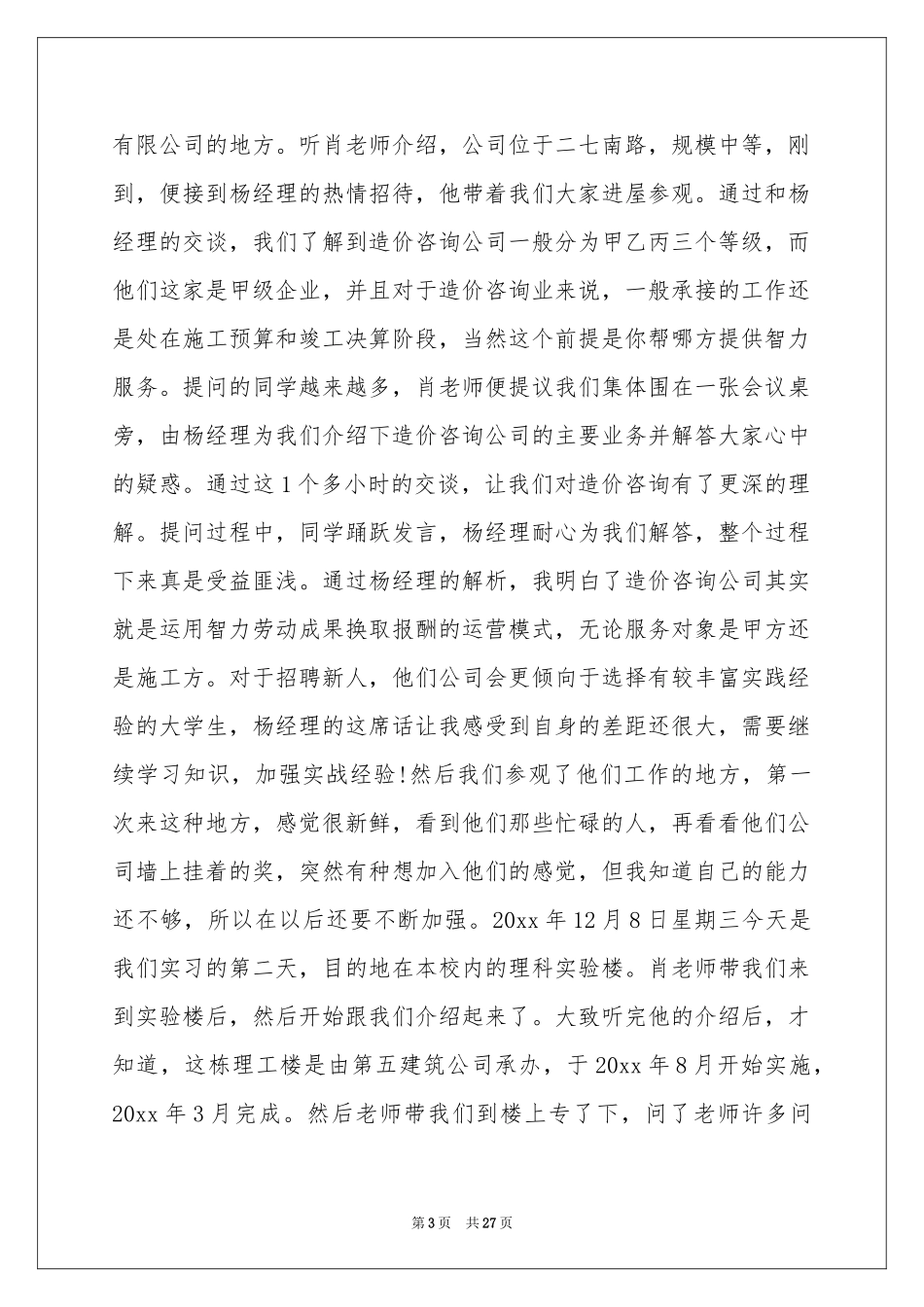 工程造价认识实习报告_第3页