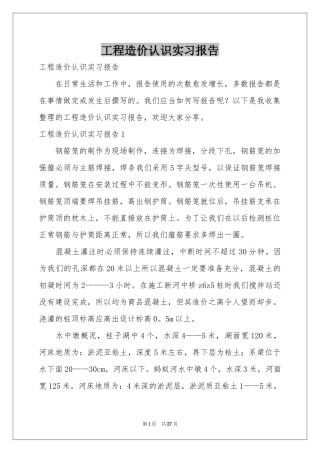 工程造价认识实习报告