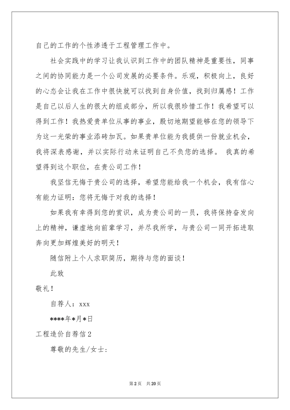 工程造价自荐信_第2页