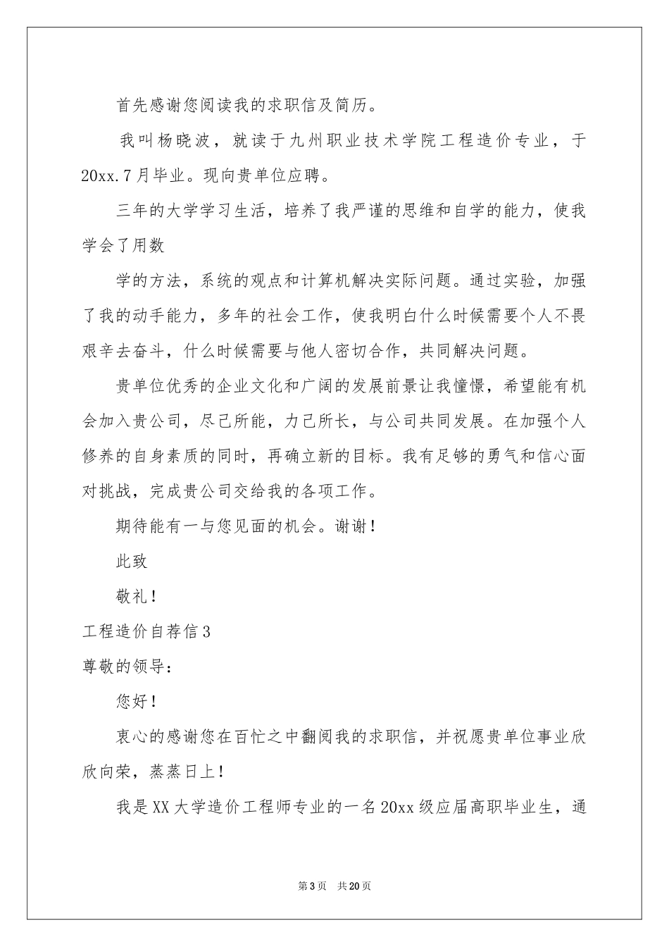 工程造价自荐信_第3页