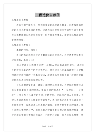 工程造价自荐信