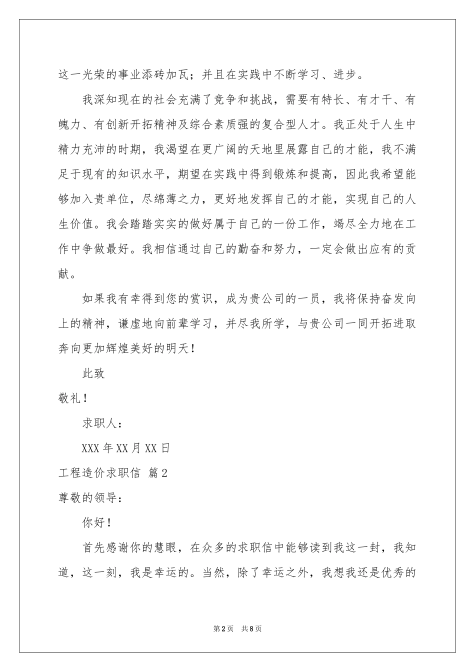 工程造价求职信锦集6篇_第2页