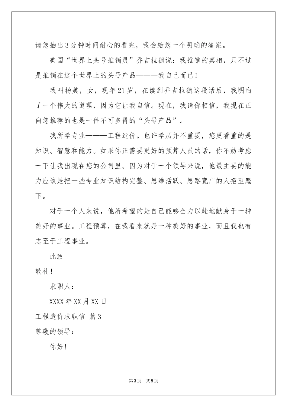 工程造价求职信锦集6篇_第3页