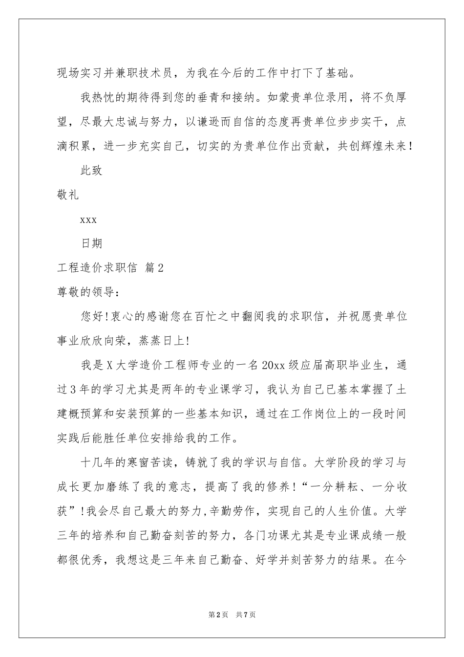 工程造价求职信五篇_第2页