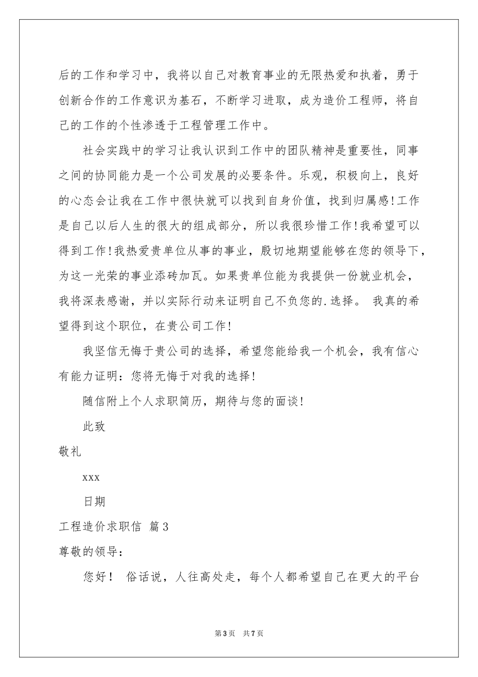 工程造价求职信五篇_第3页