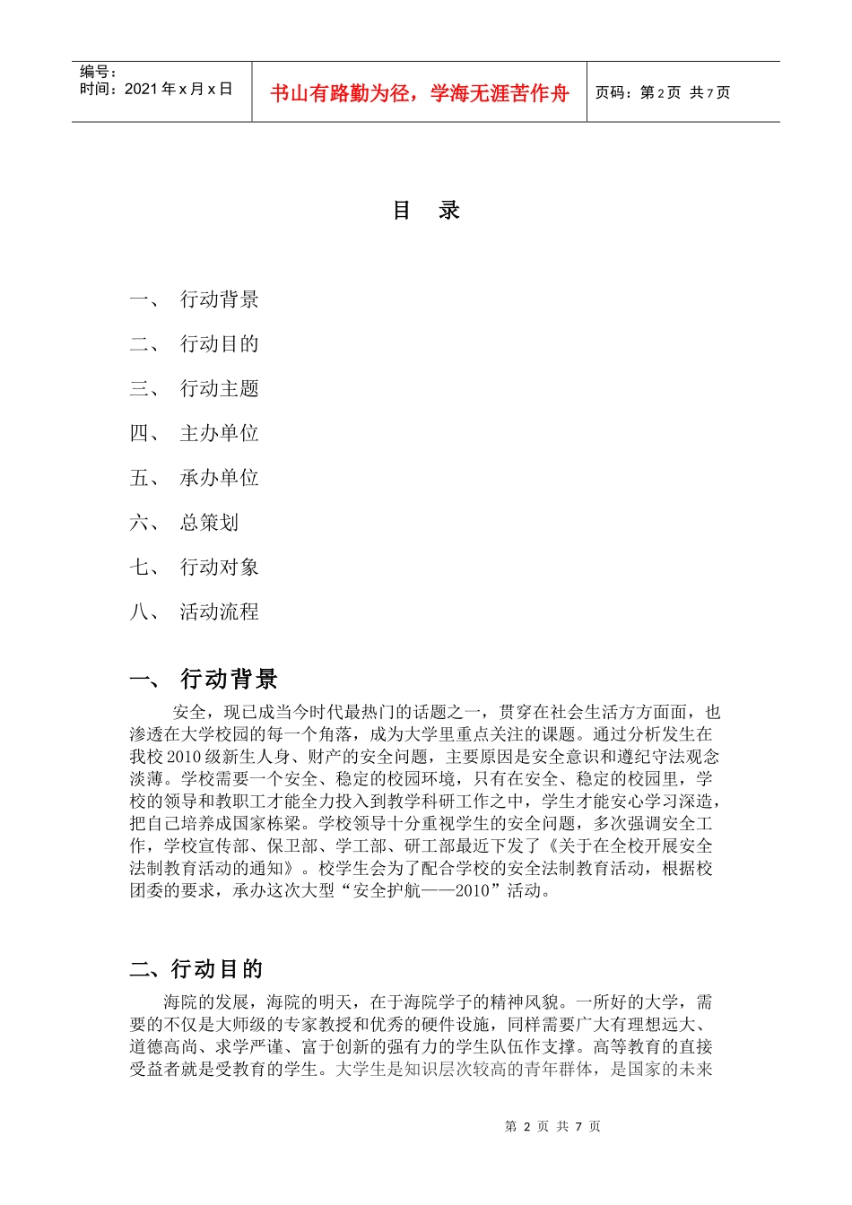 浙江海洋学院“安全护航——XXXX行动”_第2页