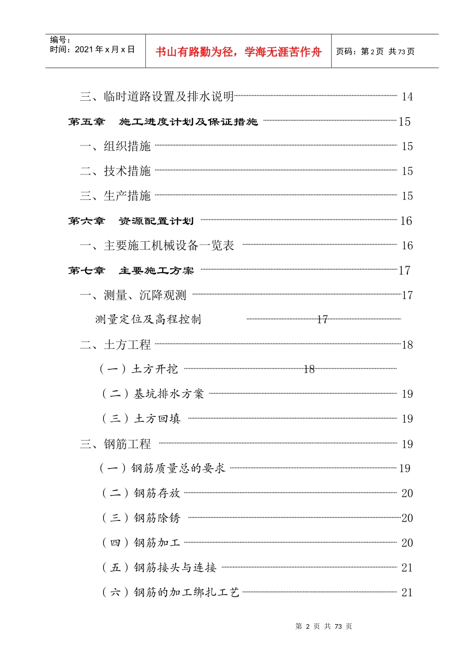 玉祁配套区管理委员会12车间工程组织设计_第2页
