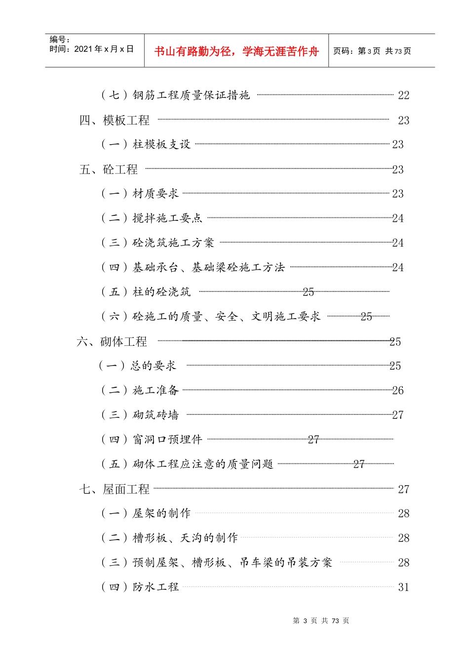 玉祁配套区管理委员会12车间工程组织设计_第3页