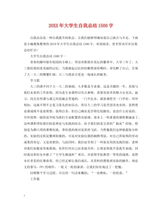 大学生自我总结1500字