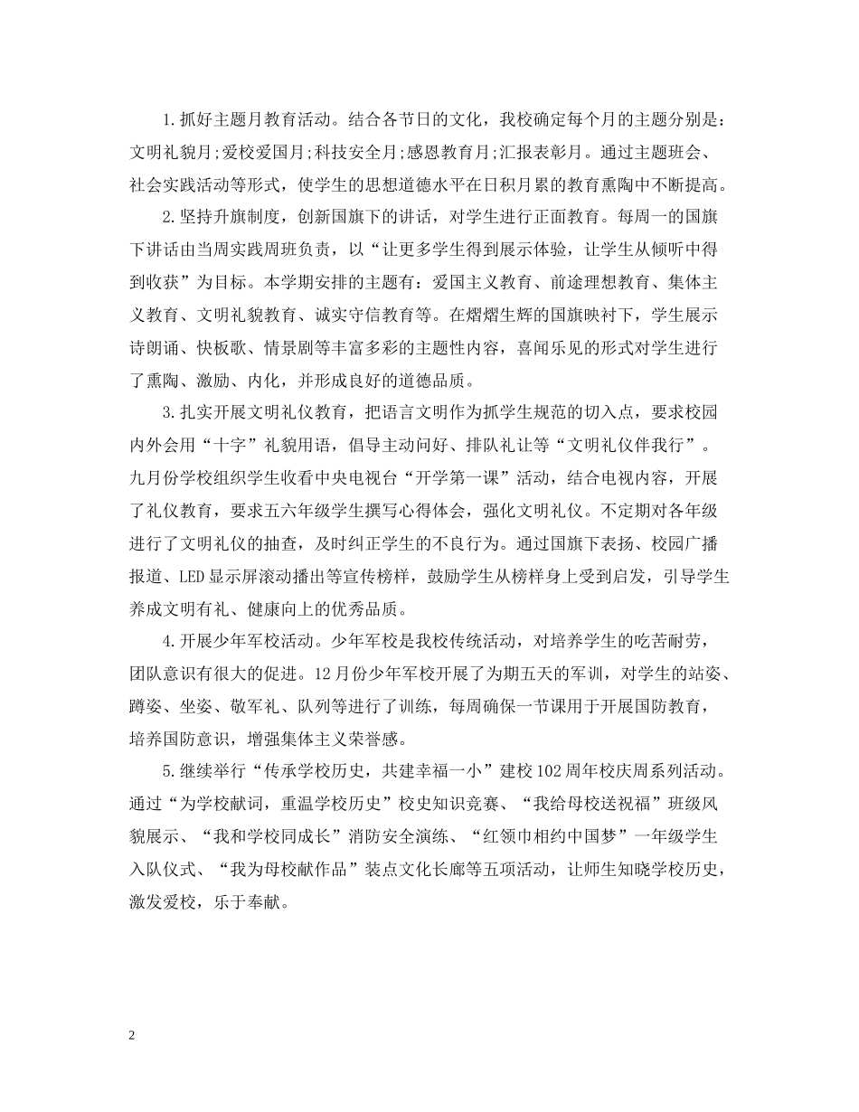 德育处第二学期工作总结_第2页