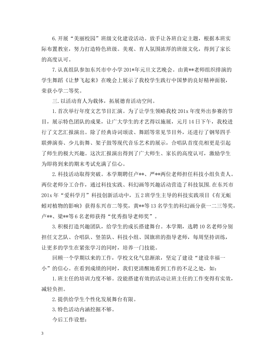 德育处第二学期工作总结_第3页