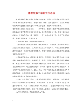 德育处第二学期工作总结