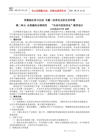 苏教版化学与生活专题一洁净安全的生存环境