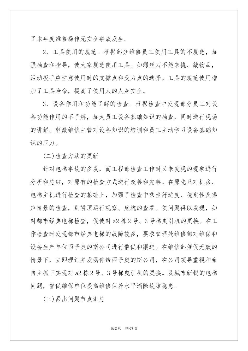 工程部个人工作参考总结_第2页