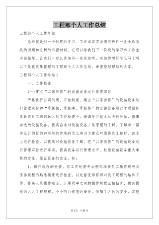 工程部个人工作参考总结
