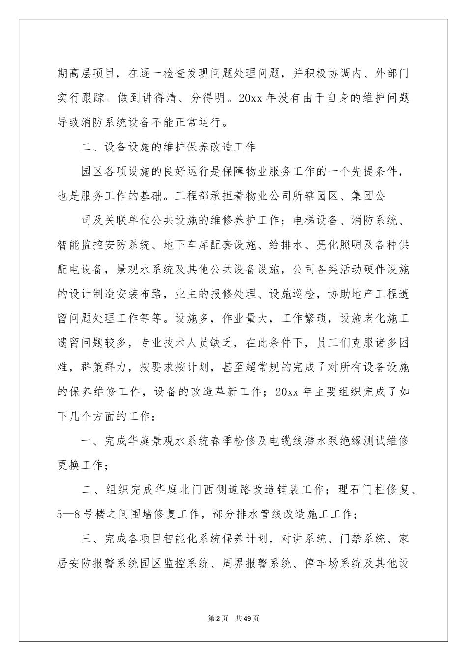 工程部上半年工作参考总结15篇_第2页