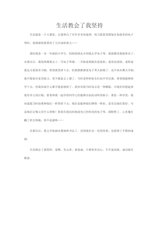 生活教会了我坚持