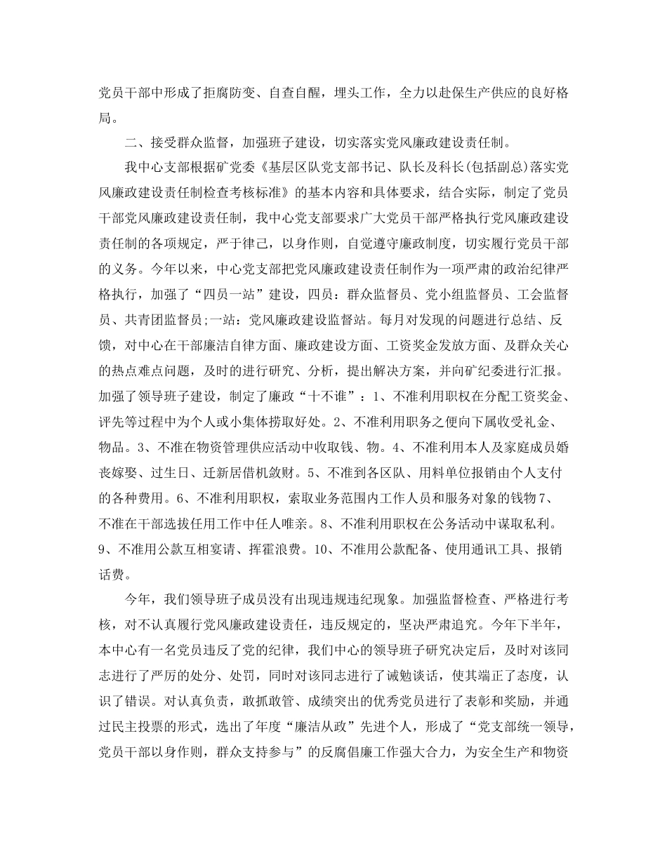 基层党支部年底工作总结示例_第2页