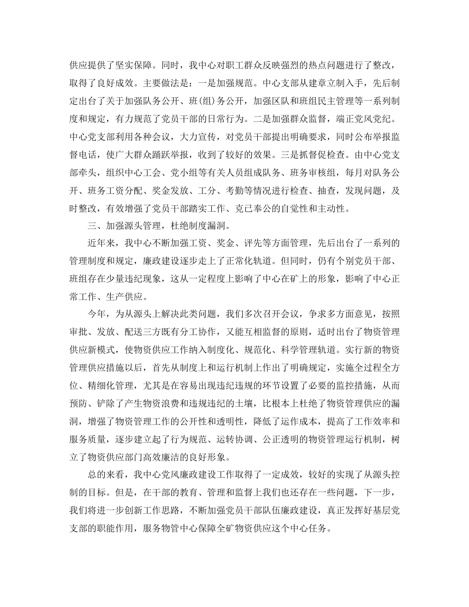 基层党支部年底工作总结示例_第3页