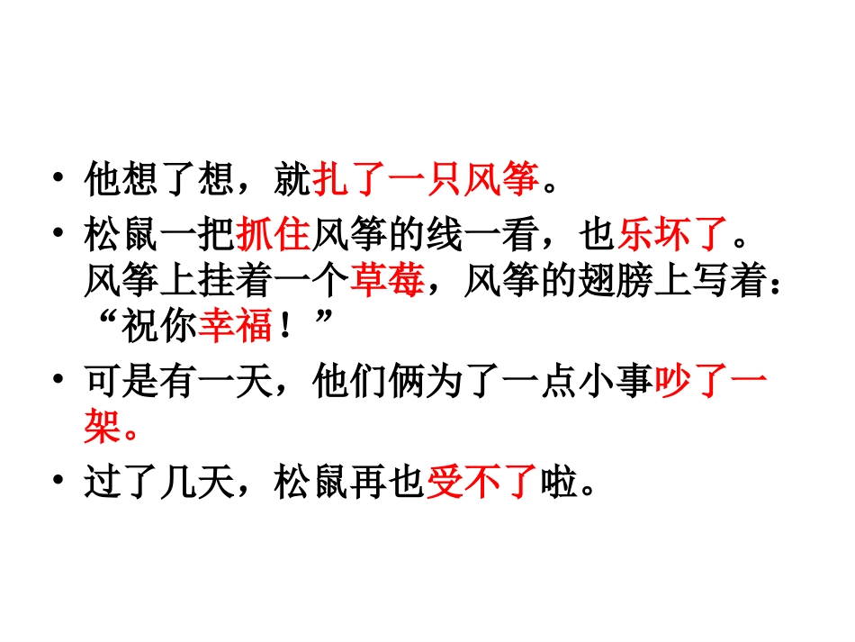 纸船和风筝课件()_第3页