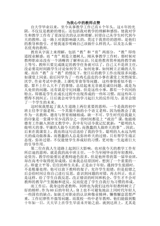 为我心中的教师点赞