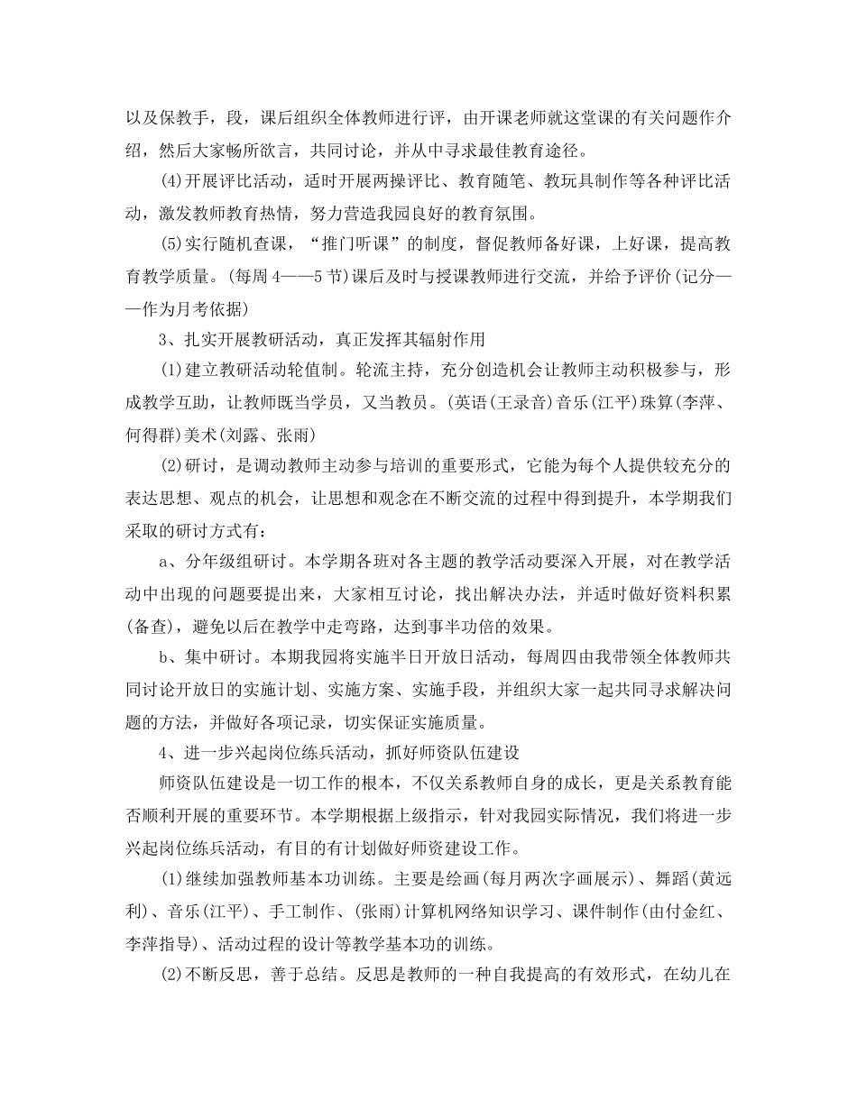 幼儿园教研计划安排表 _第2页