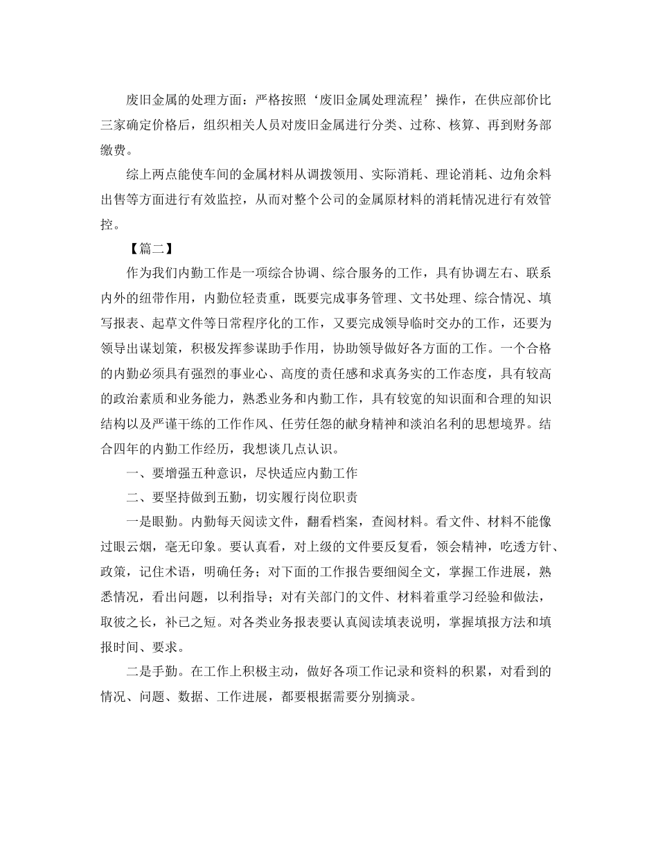 公司内勤试用期工作总结开头_第2页