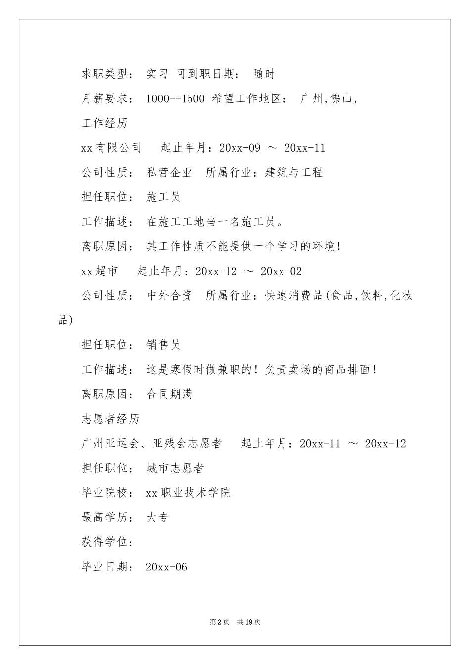 工程造价求职简历范本_第2页